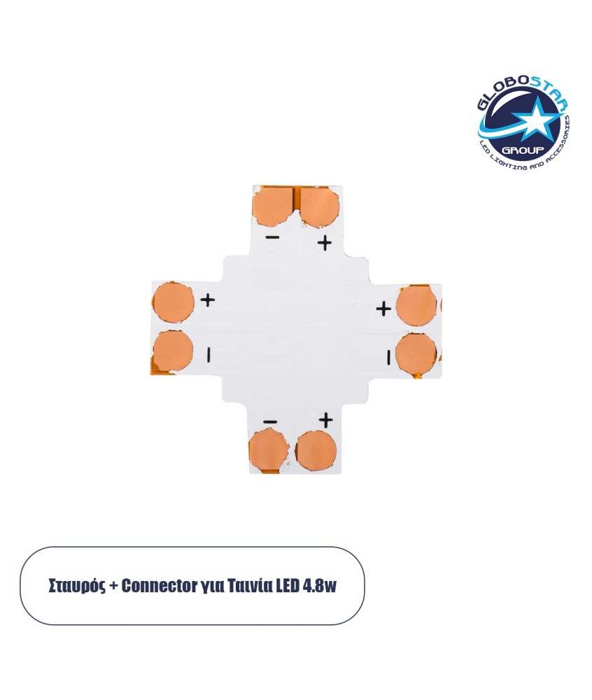 GloboStar® 70707 Connector + Cross για Όλες τις Μονόχρωμες Ταινίες LED 8mm M2.4 x Π2.4 x Y0.4cm